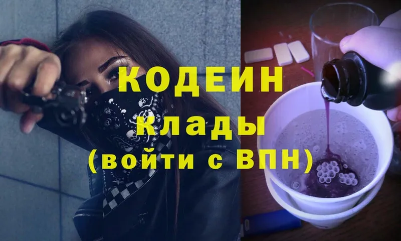 Codein Purple Drank  купить наркоту  Весьегонск 